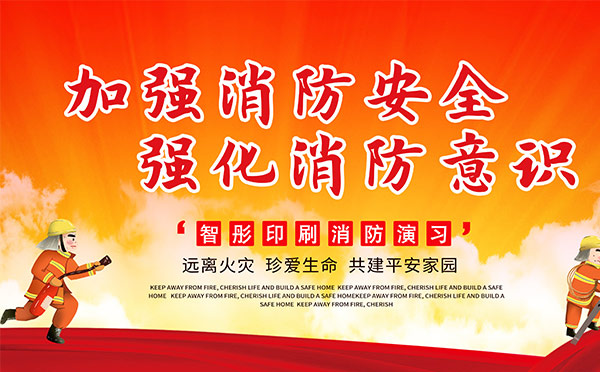 包裝印刷企業(yè)2020年消防知識(shí)培訓(xùn)演習(xí)，助力安全生產(chǎn)！